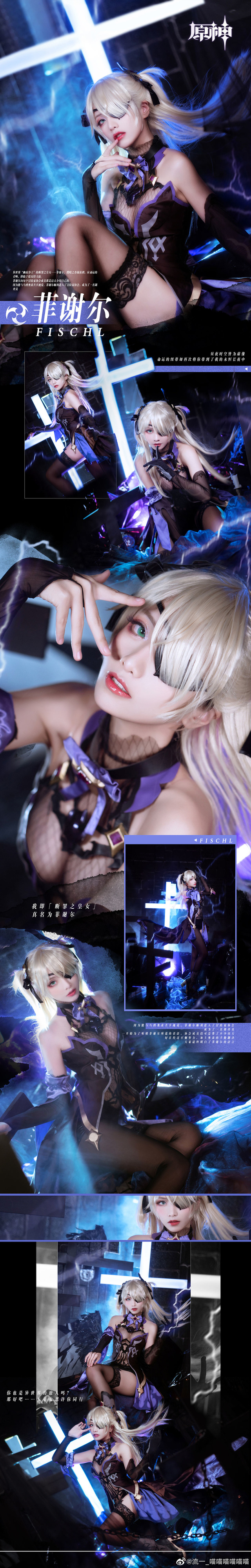 女coser@流一_喵喵喵喵喵喵化身《原神Impact》 中的“罪孽公主”菲谢尔(流一喵喵黑历史)插图8