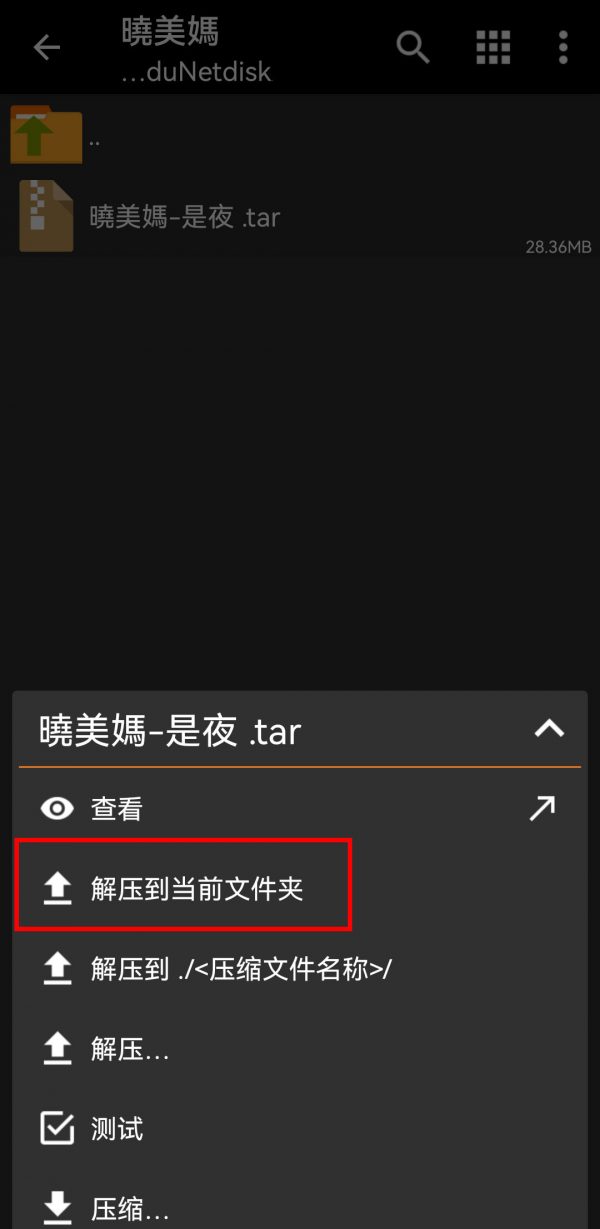 安卓系统解压教程 安卓系统解压教程