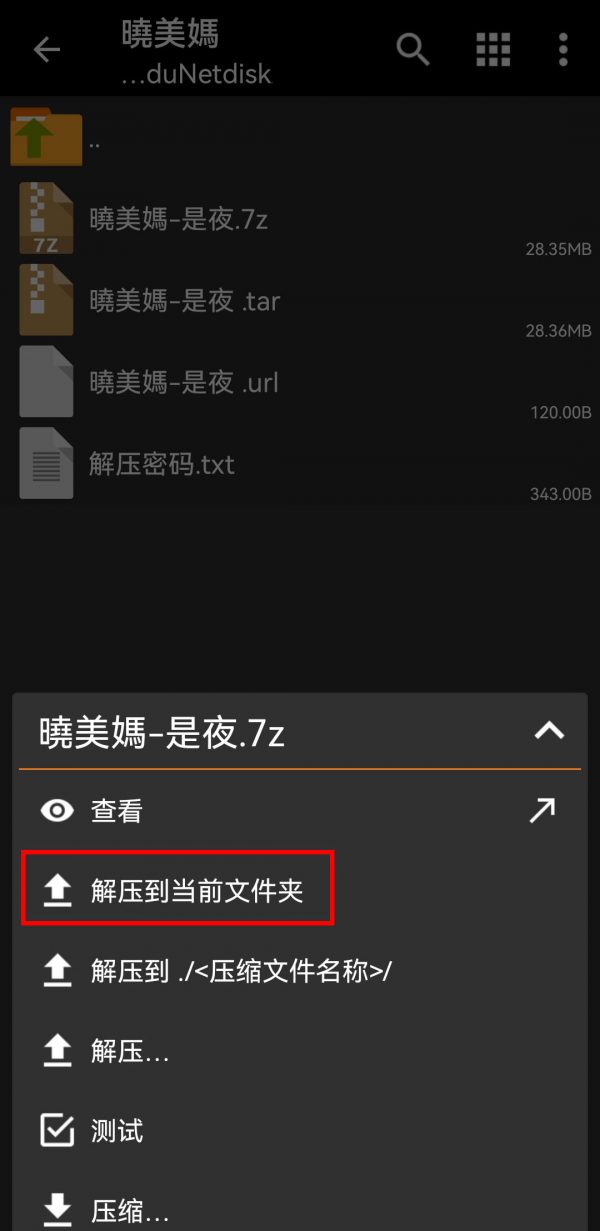 安卓系统解压教程 安卓系统解压教程