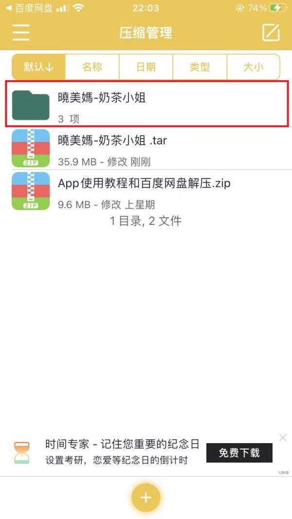 苹果系统解压教程 苹果系统解压教程