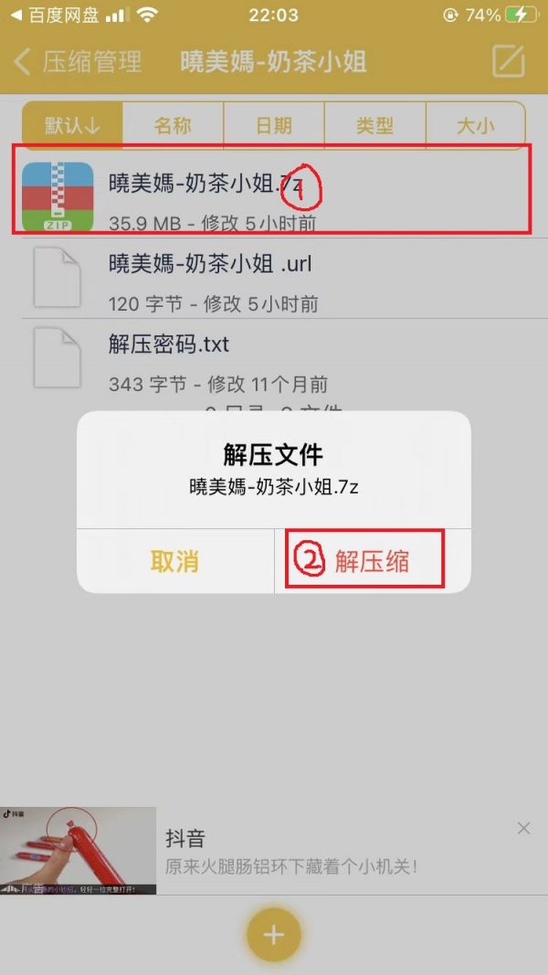 苹果系统解压教程 苹果系统解压教程