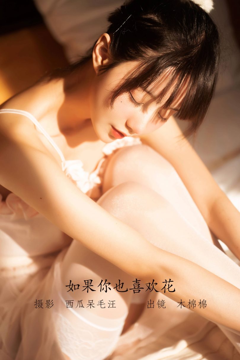 木棉棉OwO cos图包 | 木棉棉OwO_木棉棉·如果你也喜欢花cos作品 [47P-796MB](木棉木木)插图