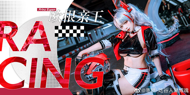 coser@枣糕-吃谷人黛博魂的“赛车版”欧根亲王，来自“灵魂”的美丽(枣糕cos真名)插图