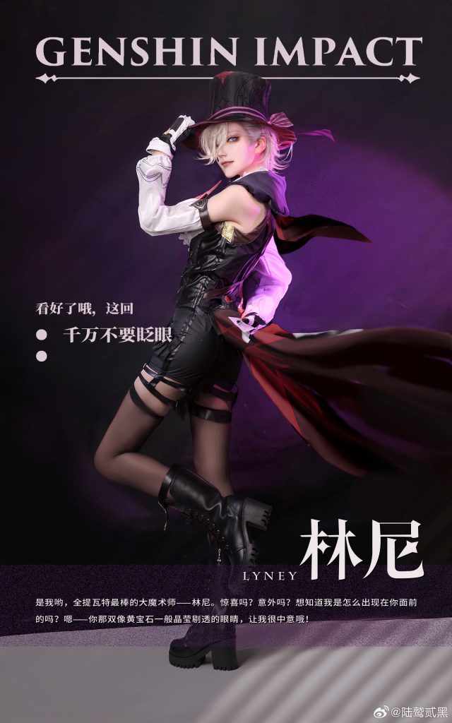 神级还原：陆鹫贰黑cos《原神》林尼，魅力魔法师惊艳登场插图1